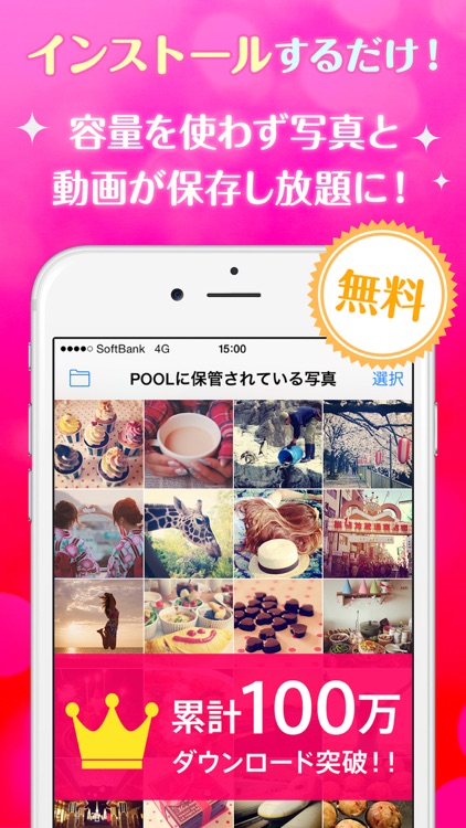 POOL(プール) -写真が保存し放題のアルバムアプリ