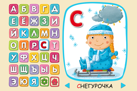 Сказочная азбука для малышей. Учимся читать и писать screenshot 3