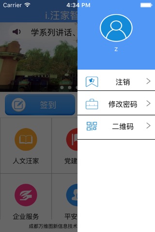 汪家智慧生活 screenshot 3