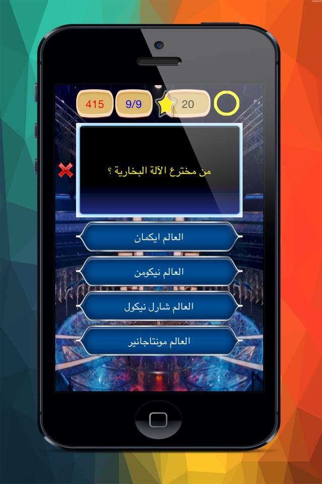 تحدي المعرفة screenshot 3