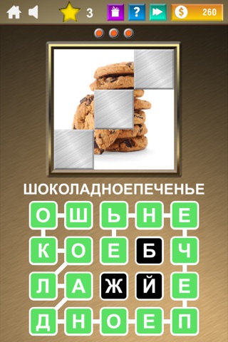 Unlock the Word - Food Edition screenshot 3