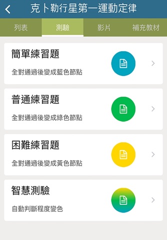 臺北酷課雲 酷課學習 screenshot 4