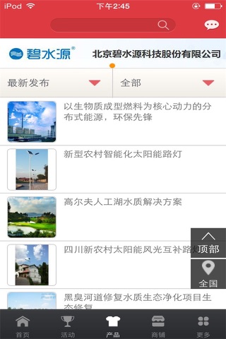 中国节能环保网-行业平台 screenshot 3
