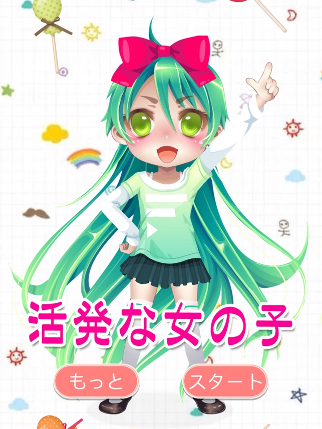 活発な女の子の着せ替え 無料で遊べる女の子向ゲーム集 I App Store