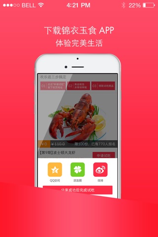 锦衣玉食-您身边的购物平台镇江送货上门应用服务平台 screenshot 3