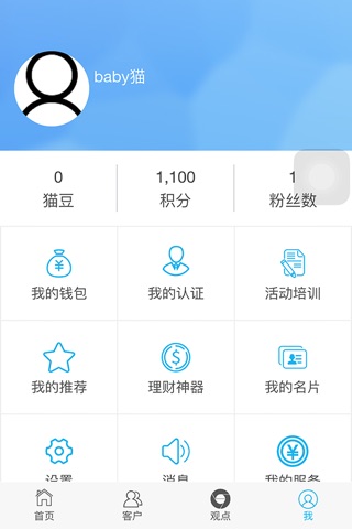 爱财猫理财师 screenshot 4