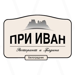 Pri Ivan