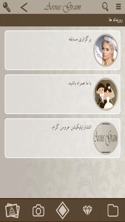 عروس گرام screenshot-4