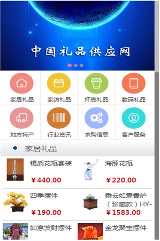 中国礼品供应网 screenshot 2