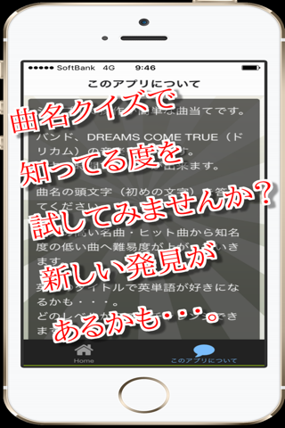 曲名for DREAMS COME TRUE　～穴埋めクイズ～ screenshot 2