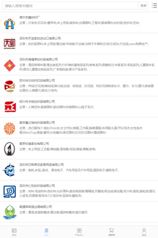 中国家纺用品交易平台 screenshot 3