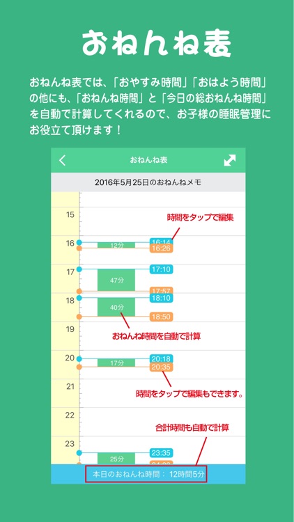 おねんねメモ ：育児ママのための睡眠時間メモアプリ screenshot-3