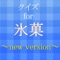 大人気アニメ〖氷菓〗に関する無料クイズ形式アプリです。