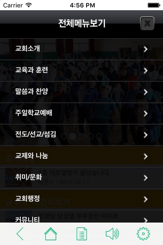 대전평안교회 screenshot 2