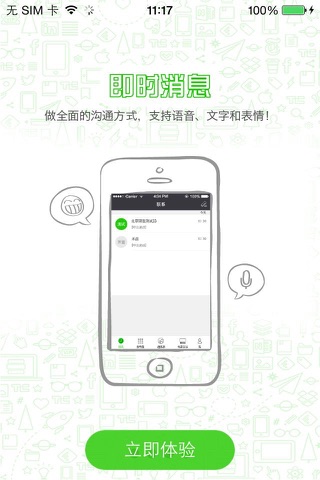 微话 screenshot 4
