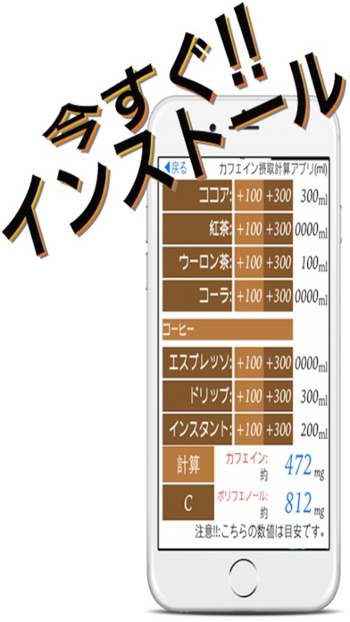 カフェインポリフェノール摂取計算アプリ ~... screenshot1