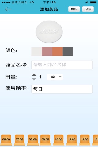 用药随护 screenshot 4