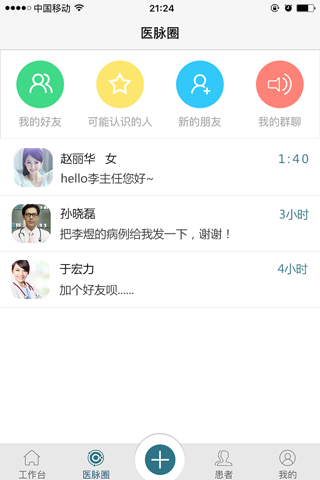 医者医生版 screenshot 2