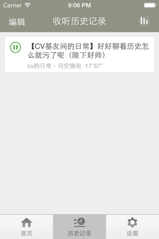 CV古风剧-古风中文广播剧网络配音CV大神 screenshot 4