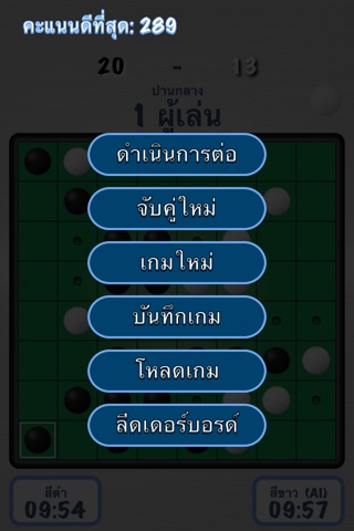โอเทลโล่ เกมกระดาน ไทย อีซี่ (Thai Othello) screenshot 4
