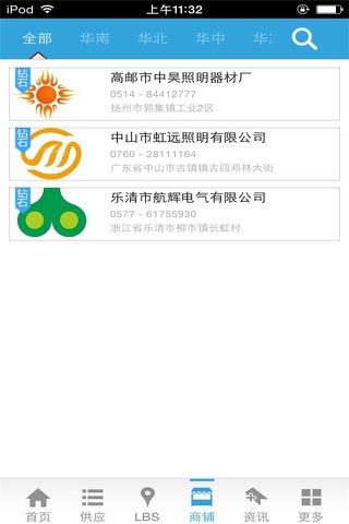 中国照明网-行业平台 screenshot 3