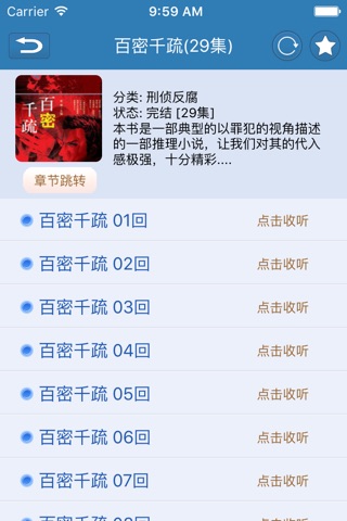 有声小说(10000+每天更新)--听书神器 screenshot 2