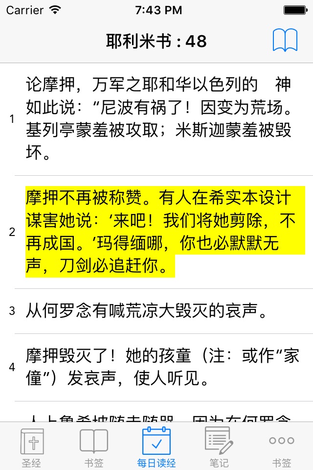 圣经 ( Chinese Bible ) screenshot 2