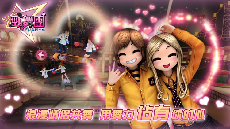勁舞團PLAN-S screenshot-3
