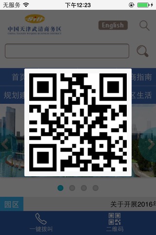 天津武清商务区 screenshot 4