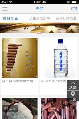 中国环保燃料平台 screenshot 2
