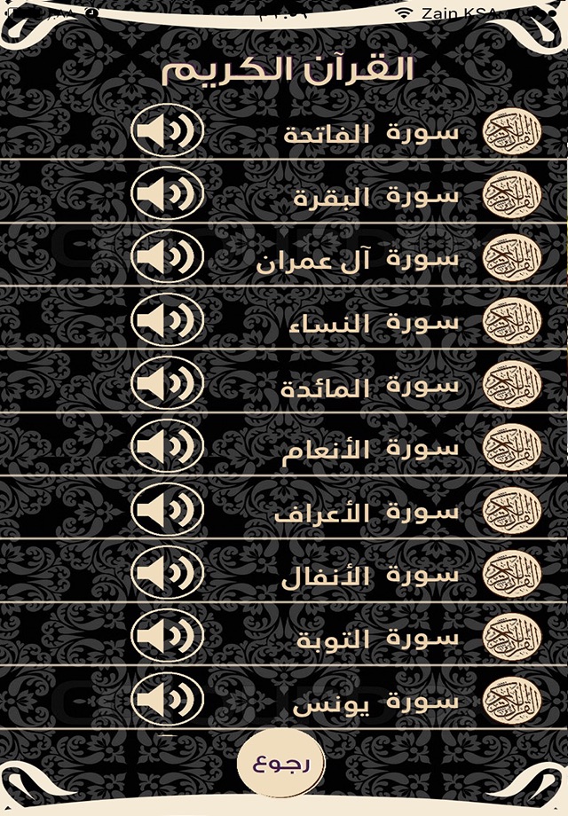 القرآن الكريم المسموع-وقف صالح عبدالله الدبيان screenshot 3