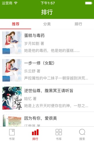 免费小说书城 screenshot 3