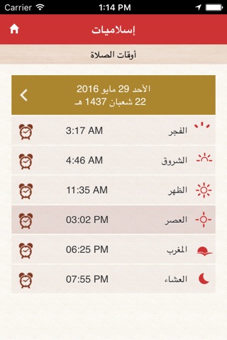 Islamiyat Bahrain screenshot 2