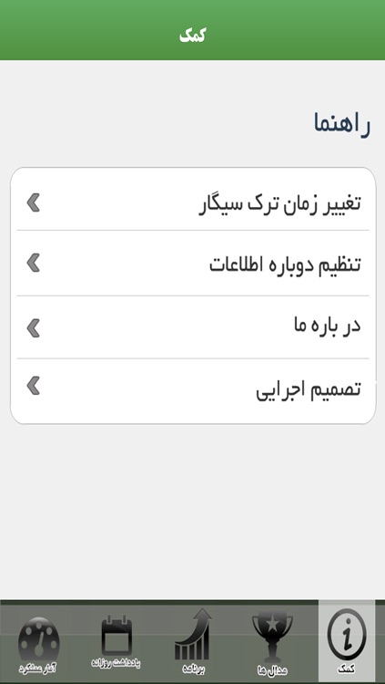 ترك سيگار screenshot-4