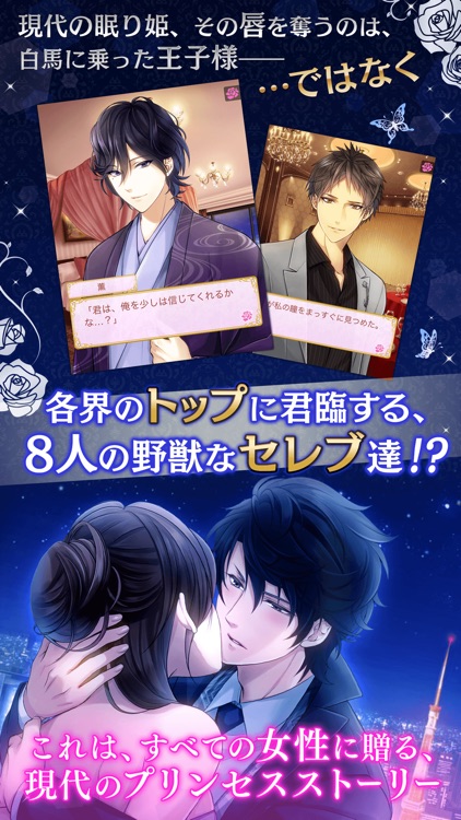 スイートルームの眠り姫◆セレブ的 贅沢恋愛 screenshot-3