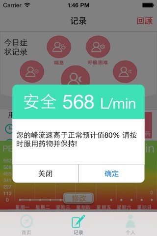 iBreath 呼吸专家 screenshot 3