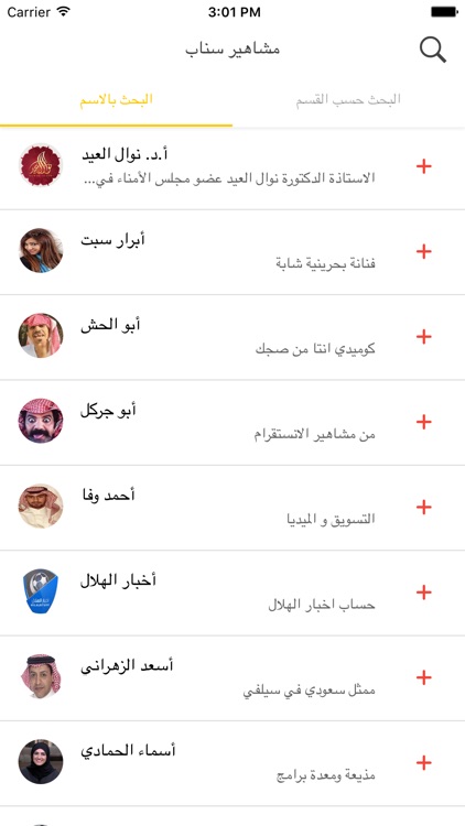 مشاهير سناب Famous Snappers screenshot-3