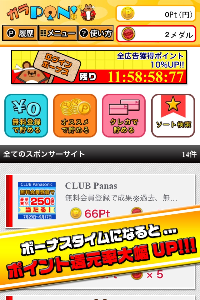 無課金ゲーム攻略：【ガラPON!】無料でポイント貯めてギフトコードプレゼント！お得なボーナスもらえる稼げるアプリ screenshot 2