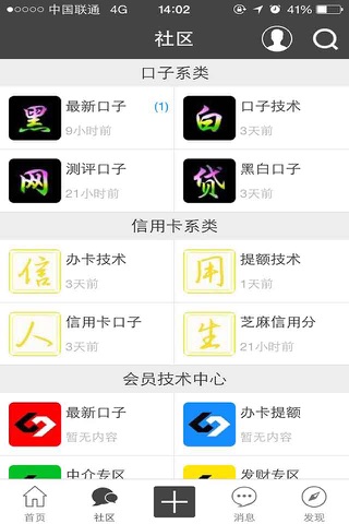 黑白网贷社区 screenshot 2