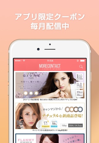 モアコンタクト - コンタクトレンズ 通販アプリ screenshot 3