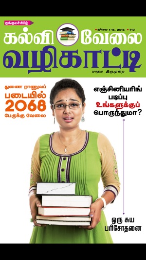 Kalvi Velai Vazhikatti(圖1)-速報App