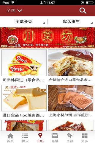 中国名吃 screenshot 3