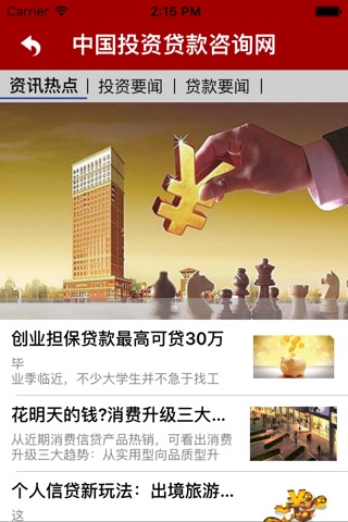 中国投资贷款咨询网 screenshot 2