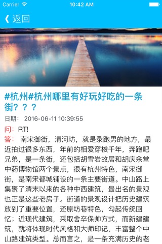 中国浙江杭州轻松智游旅游指南 - 一起嗨出发吧 杭州旅游计划行程助手 screenshot 3