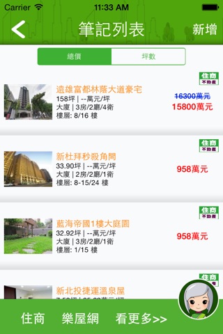 看屋筆記 screenshot 3