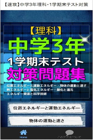 【速攻】中学3年理科・1学期末テスト対策 screenshot 2