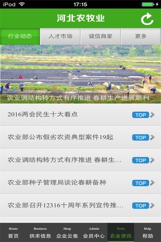 河北农牧业生意圈 screenshot 4