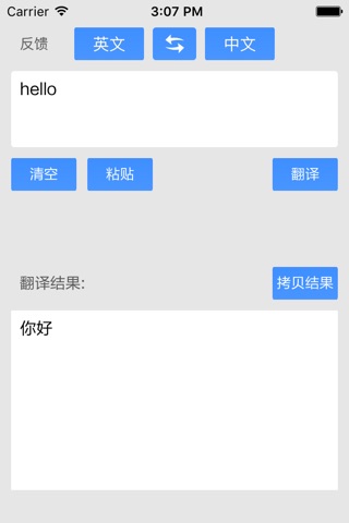 英语翻译 - 简洁而强大的英语翻译软件 screenshot 2