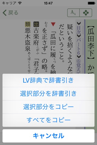 学研 日本語知識辞典 screenshot 2