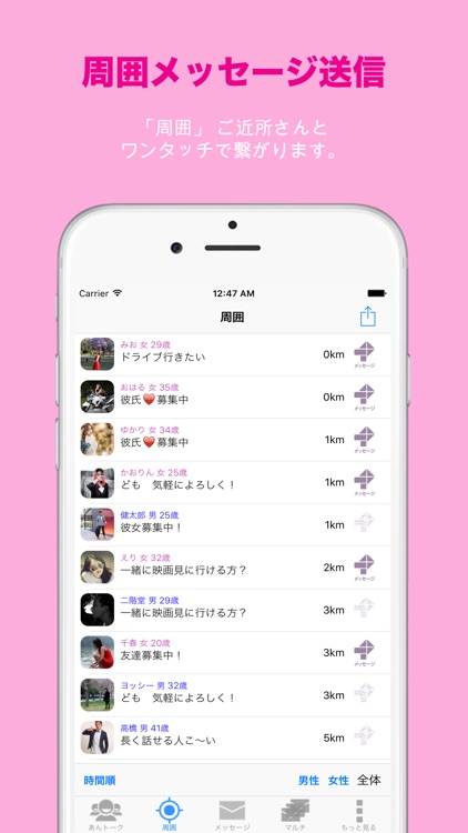 『あんトーク チャット』 あんとーく